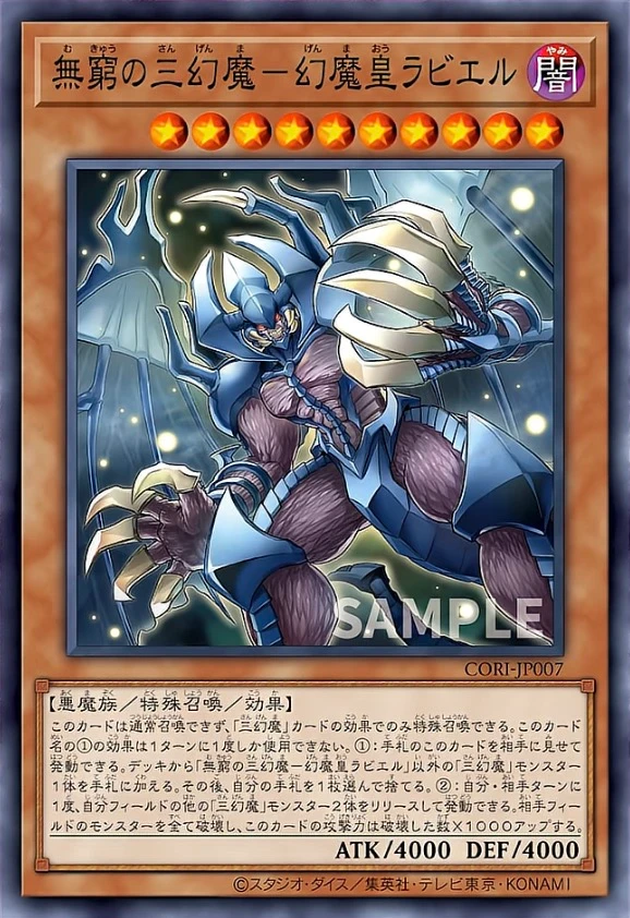 無窮の三幻魔-幻魔皇ラビエル FRONT