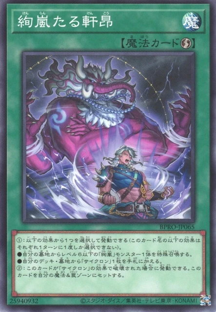 絢嵐たる軒昂 FRONT