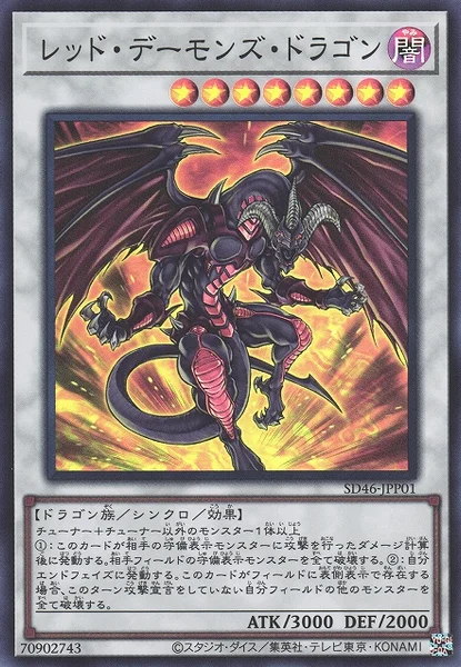 レッド・デーモンズ・ドラゴン (SD46-JPP01)