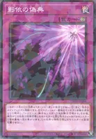 影依の偽典 (TW03-JP084) - P+N