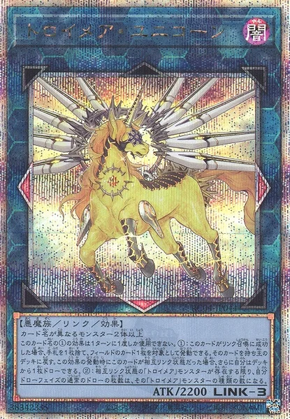 トロイメア・ユニコーン (RC04-JP044)