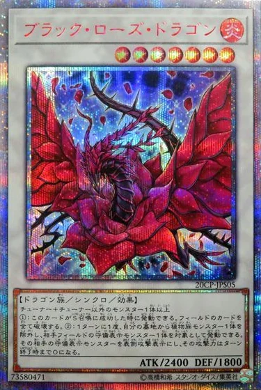 ブラック・ローズ・ドラゴン (20CP-JPS05)