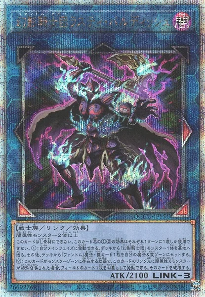 幻影騎士団ラスティ・バルディッシュ (QCCU-JP151)