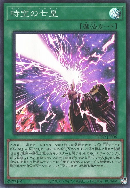 時空の七皇 FRONT
