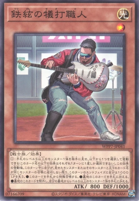 鉄絃の犠打職人 FRONT