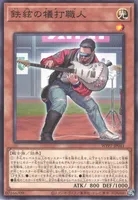 鉄絃の犠打職人 (WPP7-JP041) - N