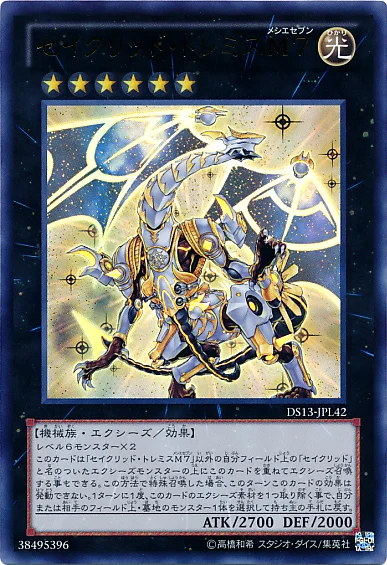 セイクリッド・トレミスM７ (DS13-JPL42)