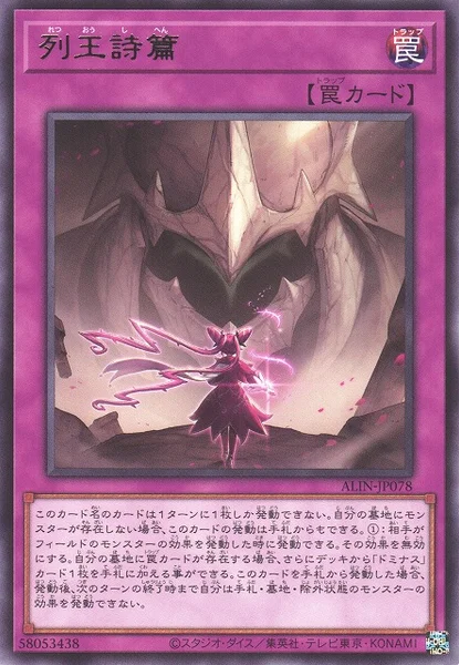 列王詩篇 (ALIN-JP078)