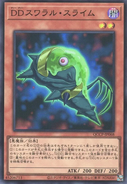 DDスワラル・スライム (QCCP-JP068)
