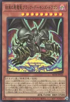 結束の悪魔竜ブラック・デーモンズ・ドラゴン (BETB-JP026) - SR