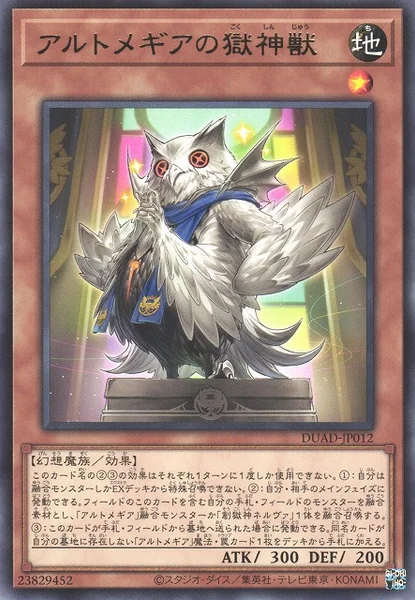 アルトメギアの獄神獣 (DUAD-JP012)
