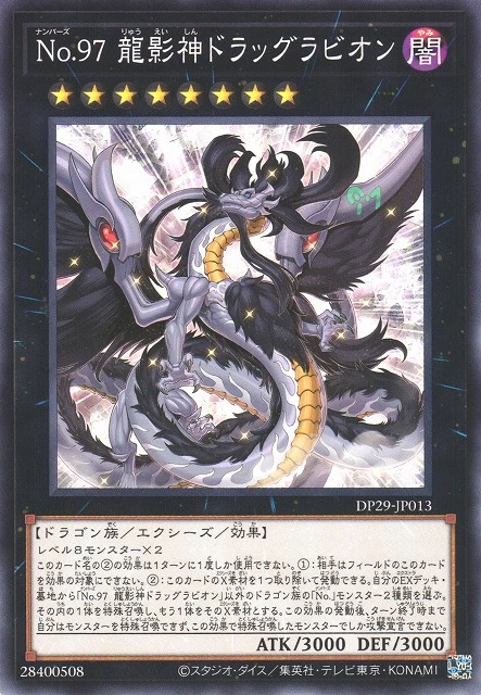 No.97 龍影神ドラッグラビオン FRONT
