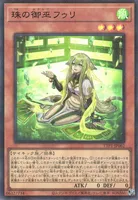 珠の御巫フゥリ (TTP1-JP062) - P+UR