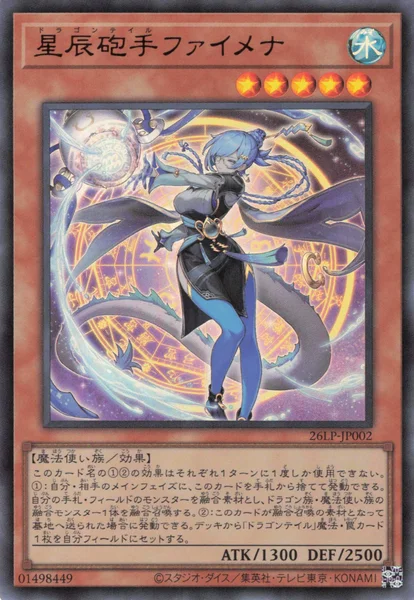 星辰砲手ファイメナ - 遊戯王wiki・相場価格 | TCG PORTAL