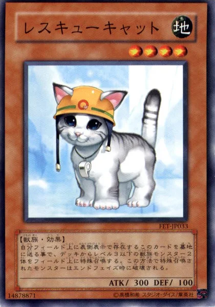 レスキューキャット (FET-JP033)