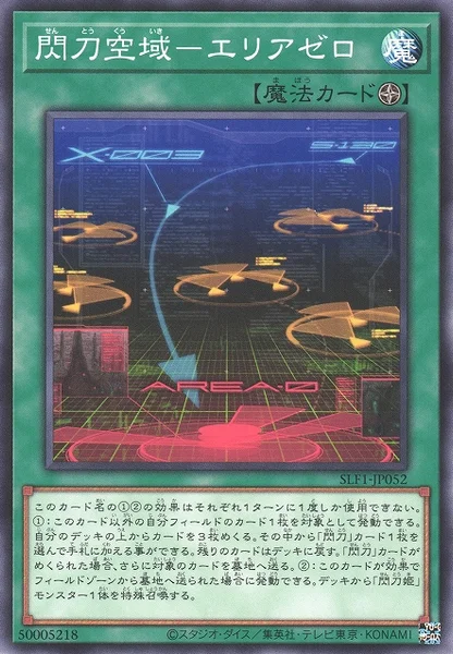 閃刀空域－エリアゼロ (SLF1-JP052)