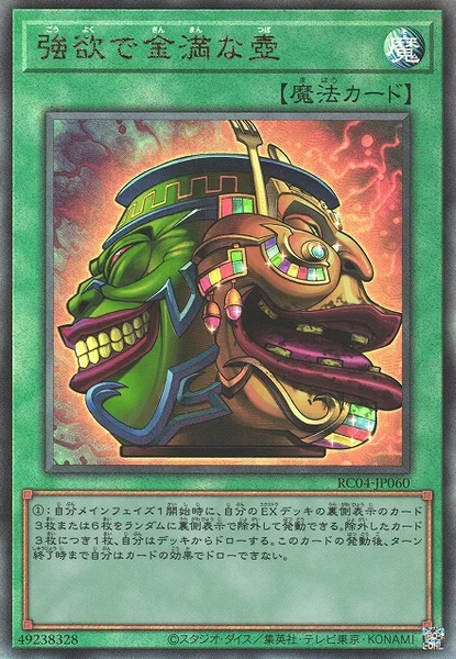 強欲で金満な壺 (RC04-JP060)