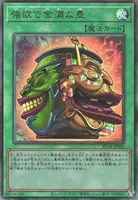 強欲で金満な壺 (RC04-JP060) - UL