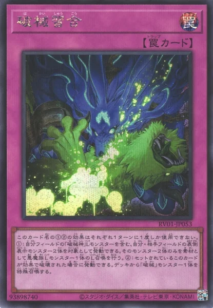 破械習合 (RV01-JP053)