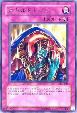 スキルドレイン (304-049)