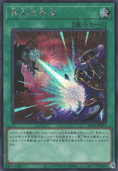 冥王結界波 (RC04-JP061)