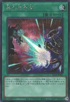 冥王結界波 (RC04-JP061) - SE