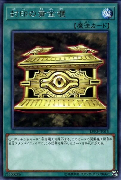 封印の黄金櫃 (LVP2-JP015)