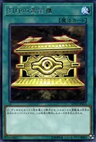 封印の黄金櫃 (LVP2-JP015)