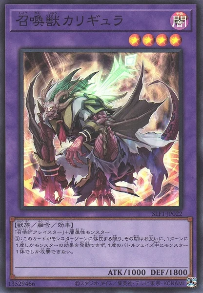 召喚獣カリギュラ (SLF1-JP022)
