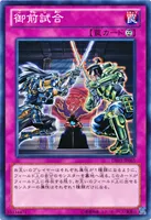御前試合 (DE03-JP065) - N
