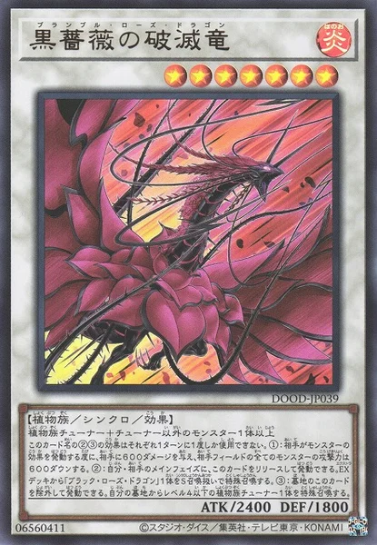 黒薔薇の破滅竜 (DOOD-JP039)