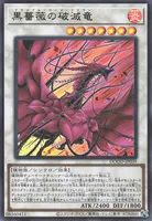 黒薔薇の破滅竜 (DOOD-JP039) - UR