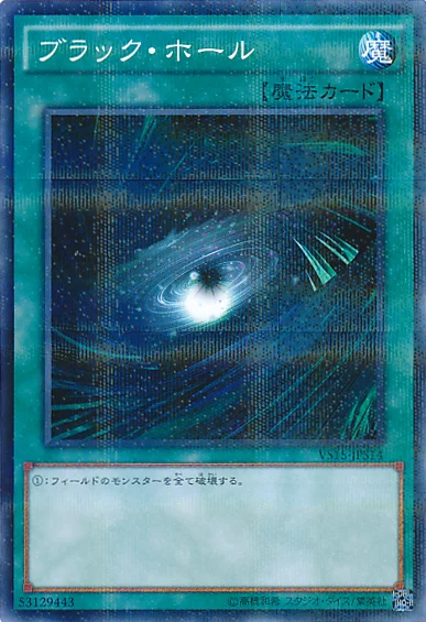 ブラック・ホール (VS15-JPS14)