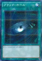 ブラック・ホール (VS15-JPS14) - P+N