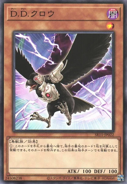 D.D.クロウ (SR11-JP022)