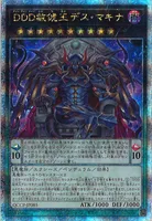 DDD赦俿王デス・マキナ (QCCP-JP085) - QCSE