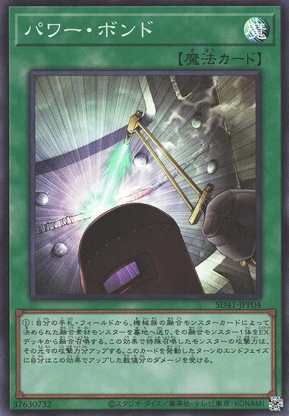 パワー・ボンド - 遊戯王wiki・相場価格 | TCG PORTAL