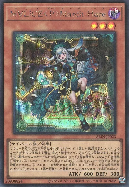 M∀LICE＜P＞March Hare (ALIN-JP023)