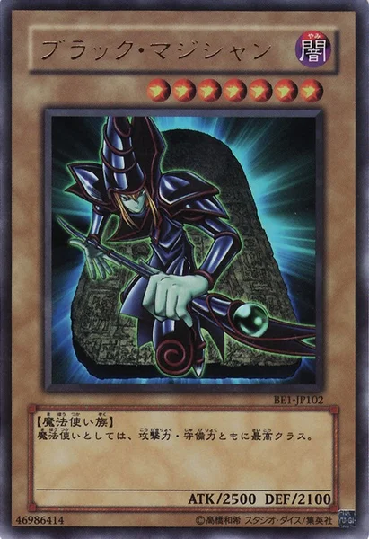 ブラック・マジシャン (BE1-JP102)