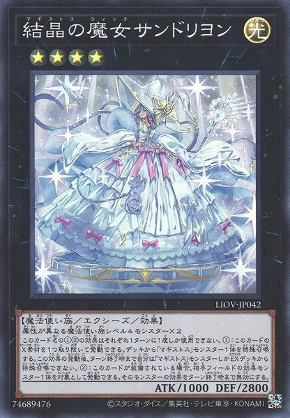 結晶の魔女サンドリヨン (LIOV-JP042)