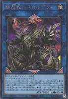 鎖龍蛇－スカルデット (QCDB-JP044) - SE