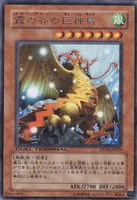 霞の谷の巨神鳥 (cmh0nesct25bwsdiucpvyxt55)