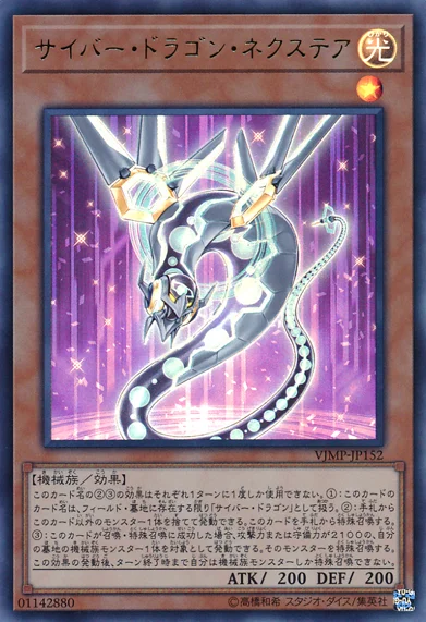 サイバー・ドラゴン・ネクステア - 遊戯王wiki・相場価格 | TCG PORTAL