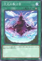 次元の裂け目 (DBCB-JP030) - N