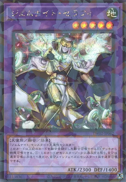 ジェムナイト・セラフィ (TW02-JP062)