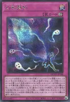 幻影霧剣 (QCCU-JP148) - SE