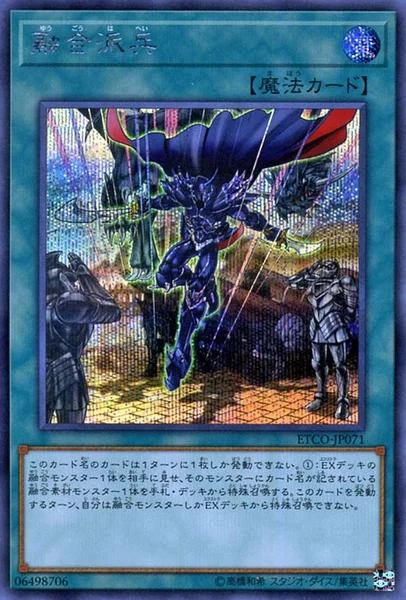 融合派兵 (ETCO-JP071)