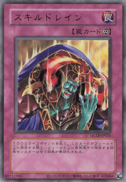 スキルドレイン (QCLP-JP025)