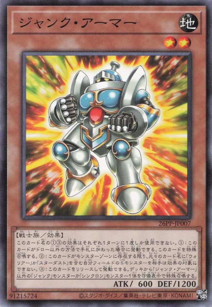 ジャンク・アーマー FRONT