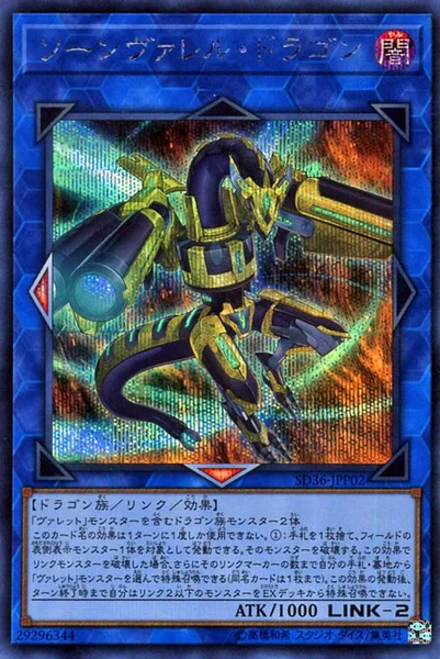 ソーンヴァレル・ドラゴン (SD36-JPP02)